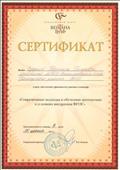Сертификат участника семинара "Современные подходы к обучению математики в условиях внедрения ФГОС"