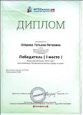 Диплом Победитель I место  Всероссийский конкурс "ФГОС класс" Блиц-олимпиада: "Иновационные методы и формы на уроке"