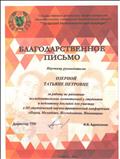 III студенческая научно-практическая конференция "Наука. Молодежь. Исследования. Инновации" Благодарственное письмо