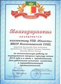 Глава Татарского района Благодарность за положительную работу по выращиванию овощных культур летом 2015 года
