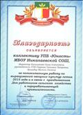 Глава Татарского района Благодарность за положительную работу по выращиванию овощных культур летом 2015 года