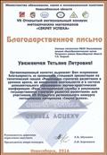 VII  открытый региональный конкурс методических материалов "Секрет успеха" благодарность за проведение стендовой презентации